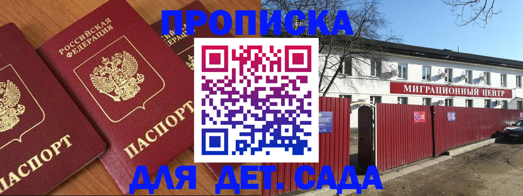 временная регистрация купить в Снежинске