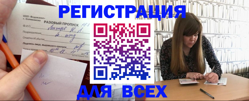 временная прописка в Снежинске