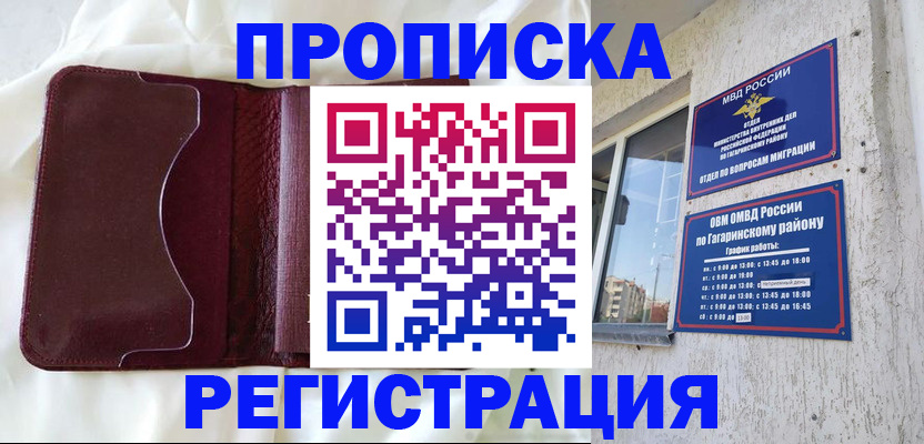 временная регистрация законно в Снежинске