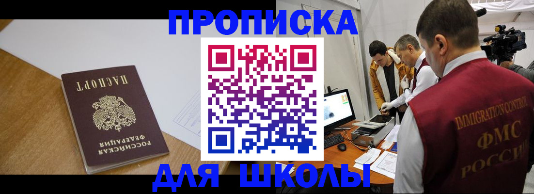 регистрация для школы в Снежинске