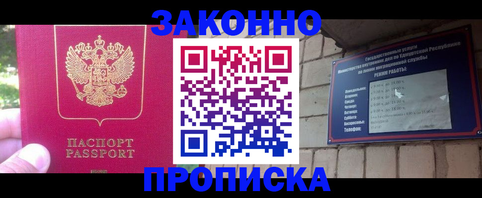 прописка регистрация в Снежинске