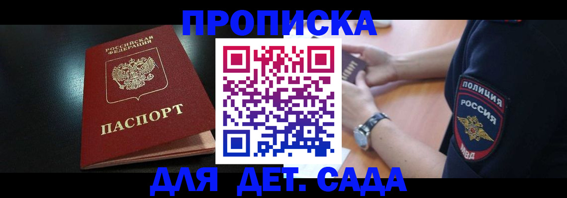 прописка паспорт в Снежинске