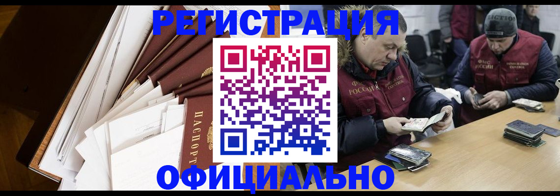 прописка регистрация в Снежинске